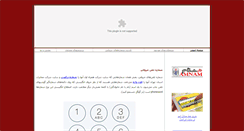 Desktop Screenshot of hamnam.ir